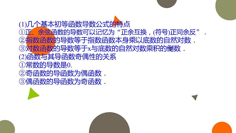 2.3导数的计算课件-高二下学期数学北师大版（）选择性必修第二册第4页