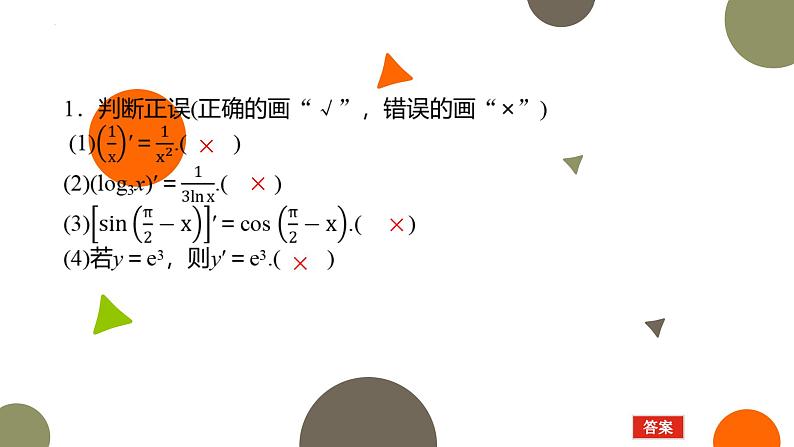 2.3导数的计算课件-高二下学期数学北师大版（）选择性必修第二册第5页