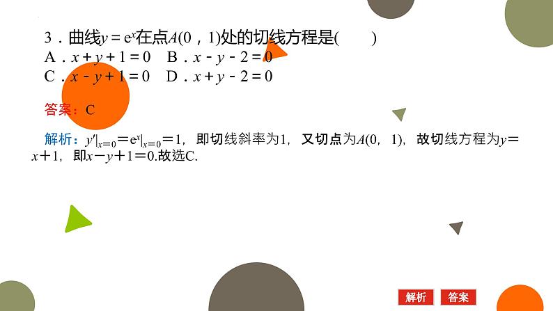 2.3导数的计算课件-高二下学期数学北师大版（）选择性必修第二册第7页