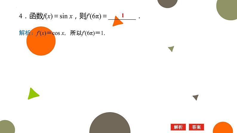 2.3导数的计算课件-高二下学期数学北师大版（）选择性必修第二册第8页