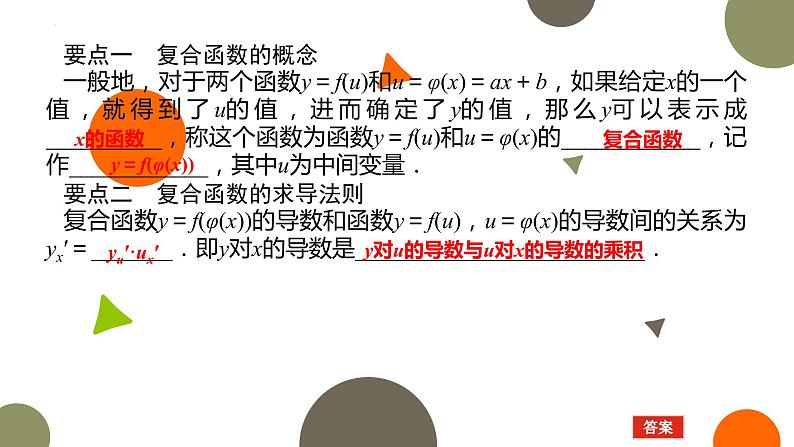 2.5简单复合函数的求导法则课件-高二下学期数学北师大版（）选择性必修第二册02