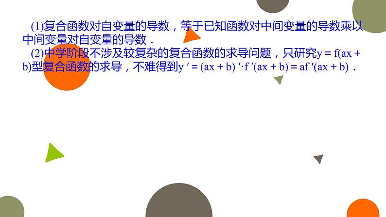 2.5简单复合函数的求导法则课件-高二下学期数学北师大版（）选择性必修第二册03