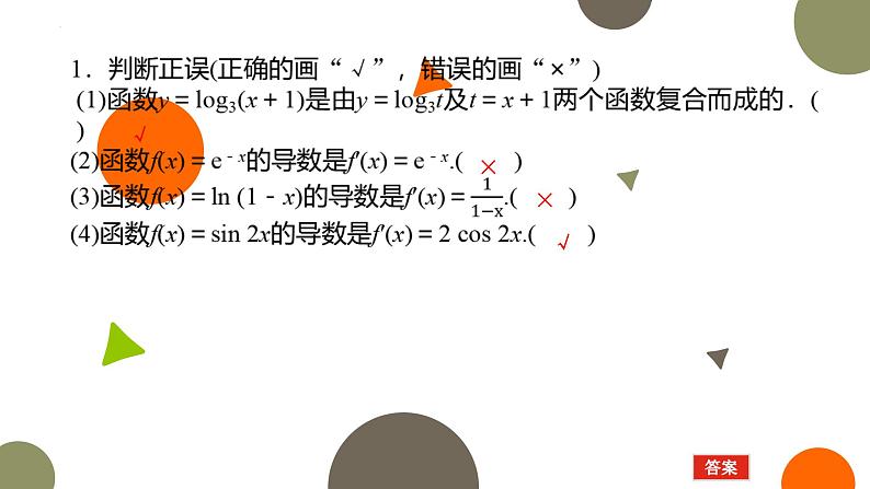 2.5简单复合函数的求导法则课件-高二下学期数学北师大版（）选择性必修第二册04