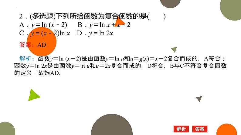 2.5简单复合函数的求导法则课件-高二下学期数学北师大版（）选择性必修第二册05