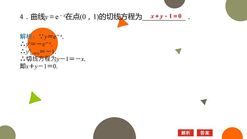 2.5简单复合函数的求导法则课件-高二下学期数学北师大版（）选择性必修第二册07