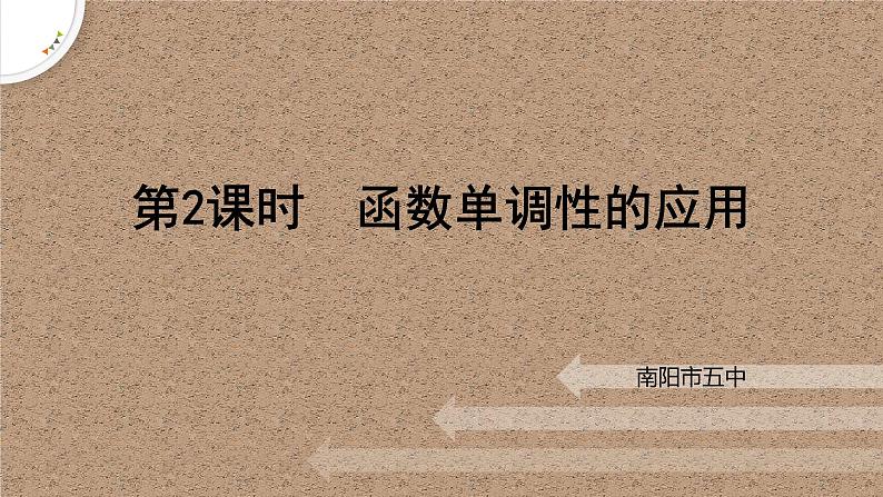 2.6.1函数的单调性应用(第2课时)课件-高二下学期数学北师大版（）选择性必修第二册01