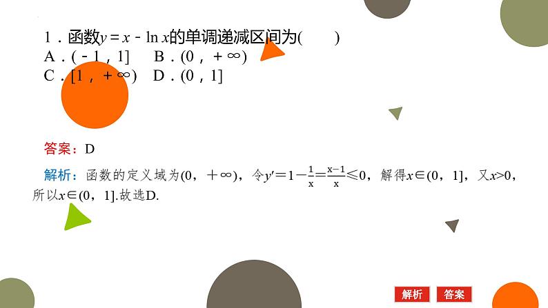 2.6.1函数的单调性应用(第2课时)课件-高二下学期数学北师大版（）选择性必修第二册02