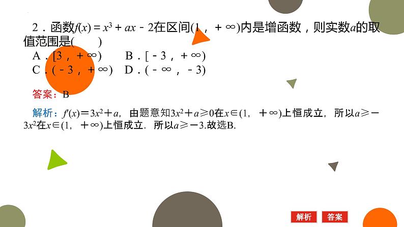 2.6.1函数的单调性应用(第2课时)课件-高二下学期数学北师大版（）选择性必修第二册03