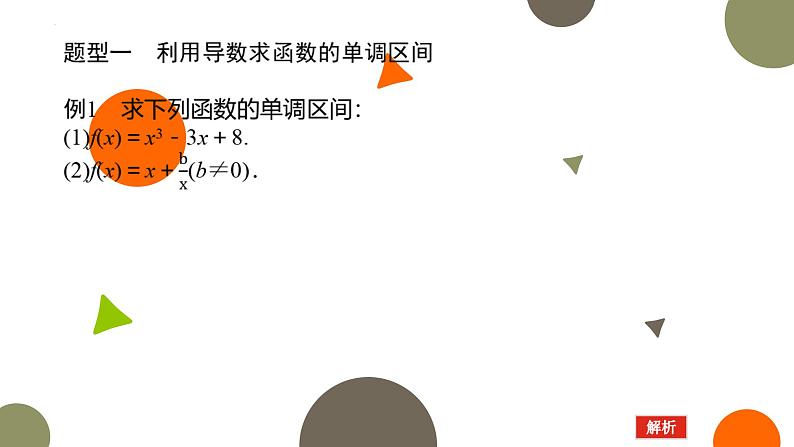 2.6.1函数的单调性应用(第2课时)课件-高二下学期数学北师大版（）选择性必修第二册06