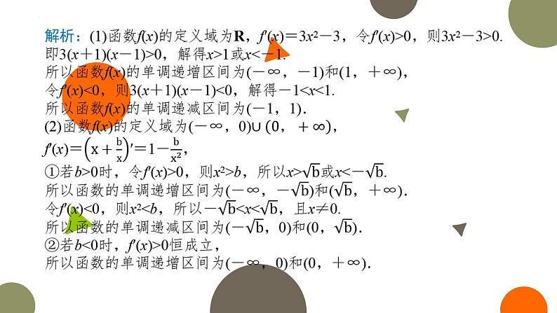 2.6.1函数的单调性应用(第2课时)课件-高二下学期数学北师大版（）选择性必修第二册07