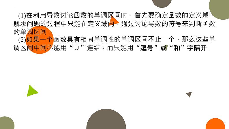 2.6.1函数的单调性应用(第2课时)课件-高二下学期数学北师大版（）选择性必修第二册08