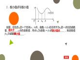 2.6.2函数的极值课件-高二下学期数学北师大版（）选择性必修第二册