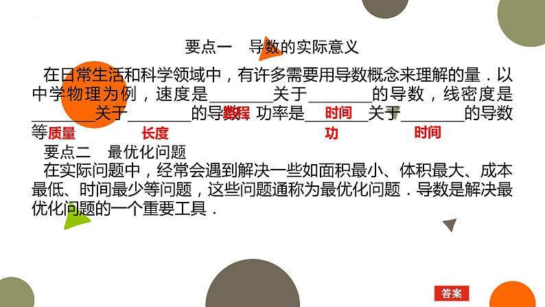 2.7.1实际问题中导数的意义 2.7.2实际问题中的最值问题课件-高二下学期数学北师大版（）选择性必修第二册第2页