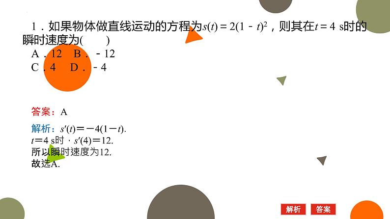 2.7.1实际问题中导数的意义 2.7.2实际问题中的最值问题课件-高二下学期数学北师大版（）选择性必修第二册第3页