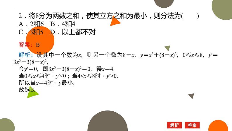 2.7.1实际问题中导数的意义 2.7.2实际问题中的最值问题课件-高二下学期数学北师大版（）选择性必修第二册04