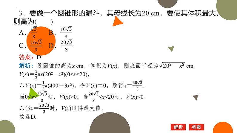 2.7.1实际问题中导数的意义 2.7.2实际问题中的最值问题课件-高二下学期数学北师大版（）选择性必修第二册第5页