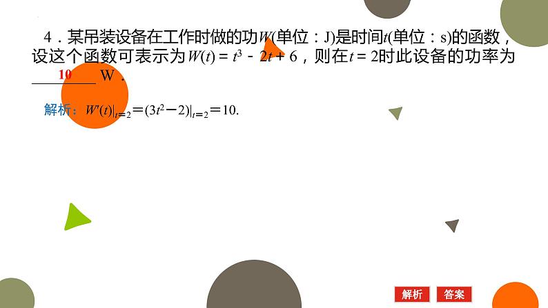 2.7.1实际问题中导数的意义 2.7.2实际问题中的最值问题课件-高二下学期数学北师大版（）选择性必修第二册第6页