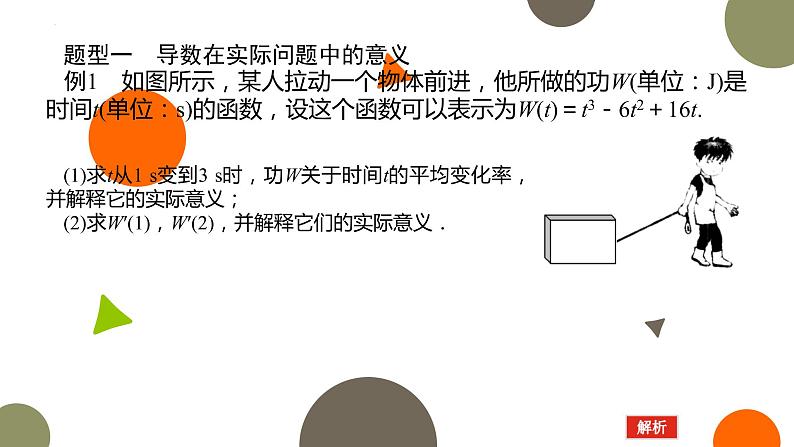 2.7.1实际问题中导数的意义 2.7.2实际问题中的最值问题课件-高二下学期数学北师大版（）选择性必修第二册第7页