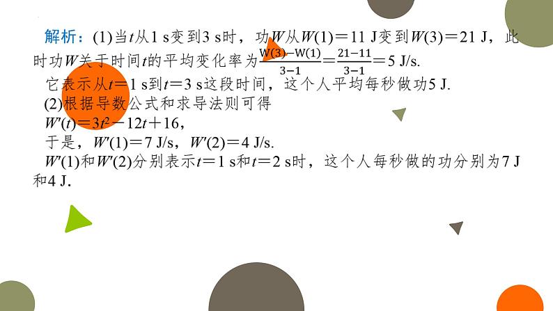 2.7.1实际问题中导数的意义 2.7.2实际问题中的最值问题课件-高二下学期数学北师大版（）选择性必修第二册第8页
