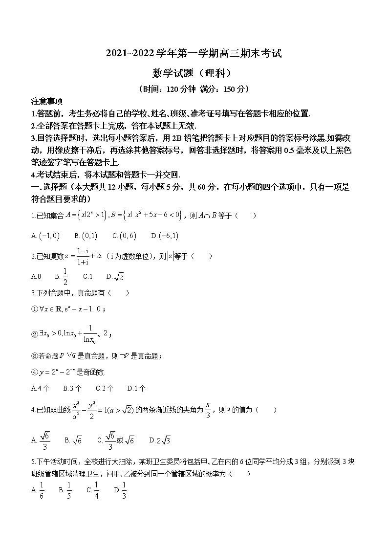 2022晋中高三上学期期末调研数学（理）试题含答案01