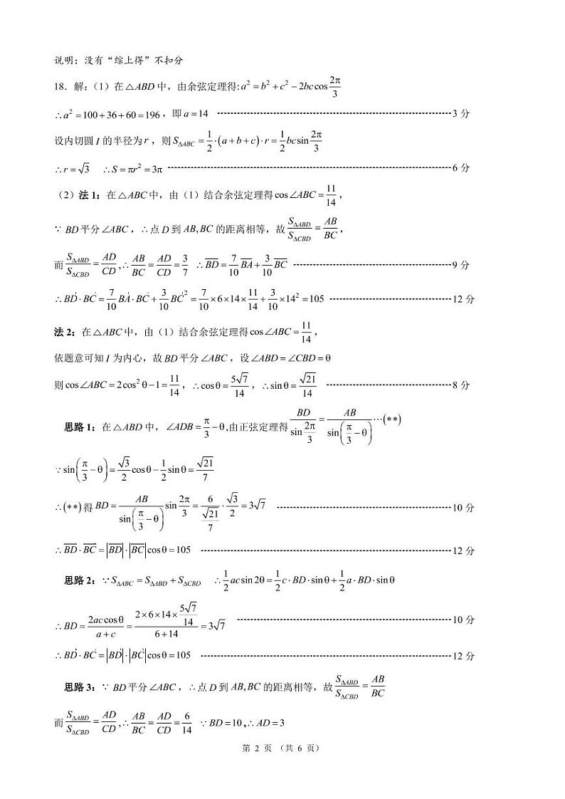 2023扬州高三下学期开学考试数学含答案02