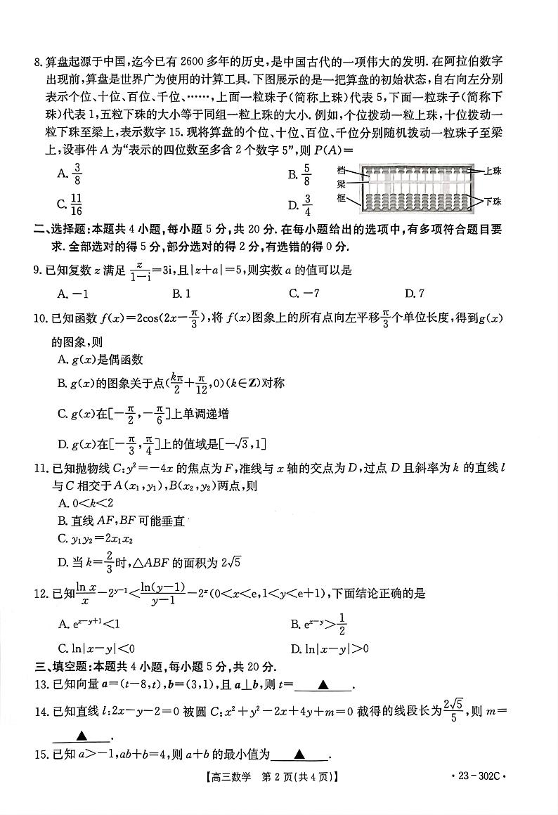 河北省2022-2023学年高三下学期2月联考试题数学试题第2页