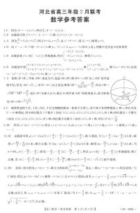 2023河北省高三下学期2月联考试题数学PDF版含解析