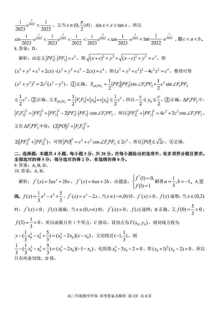 2023浙江省七彩阳光浙南名校联盟高三下学期返校联考数学试题PDF版含答案02