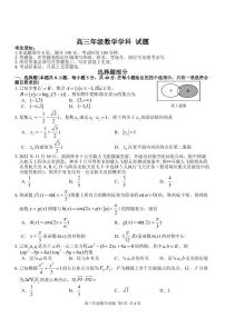 2023浙江省七彩阳光浙南名校联盟高三下学期返校联考数学试题PDF版含答案