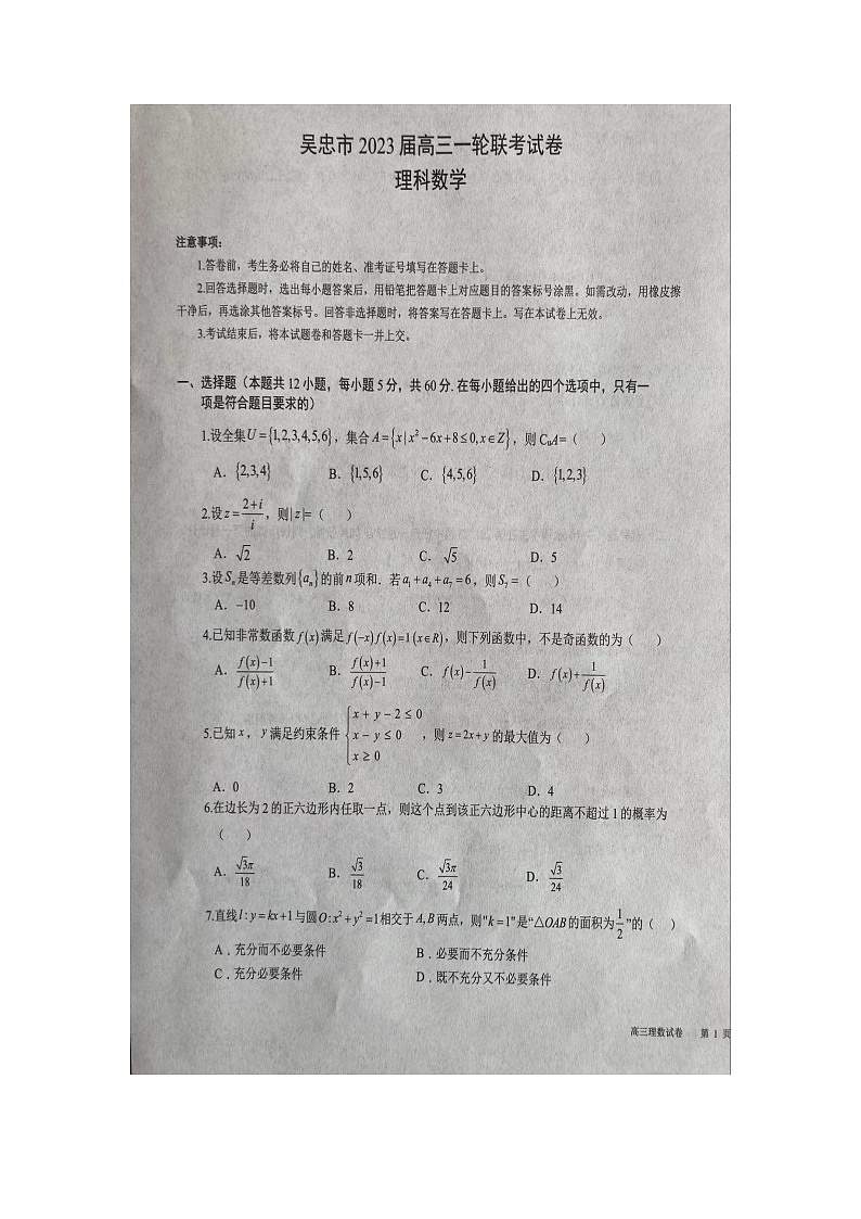 2023吴忠高三下学期一轮联考数学（理）试题扫描版含答案01