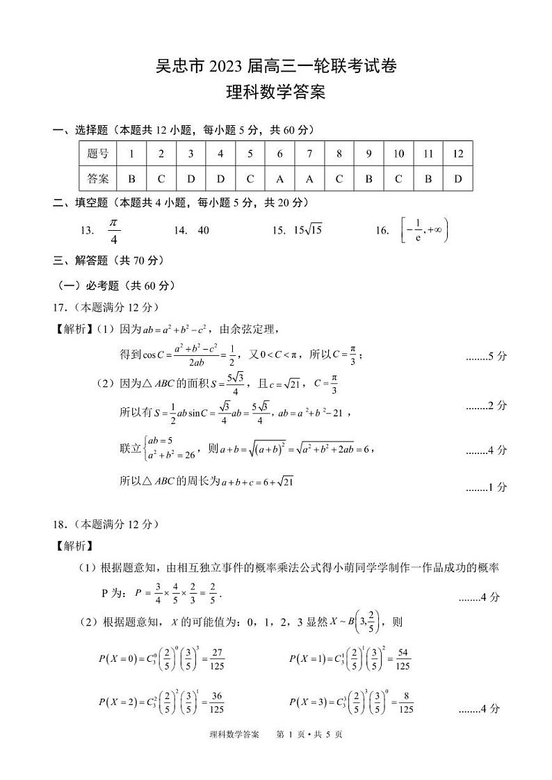 2023吴忠高三下学期一轮联考数学（理）试题扫描版含答案01