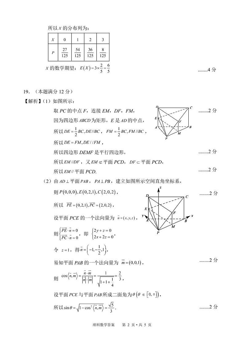 2023吴忠高三下学期一轮联考数学（理）试题扫描版含答案02