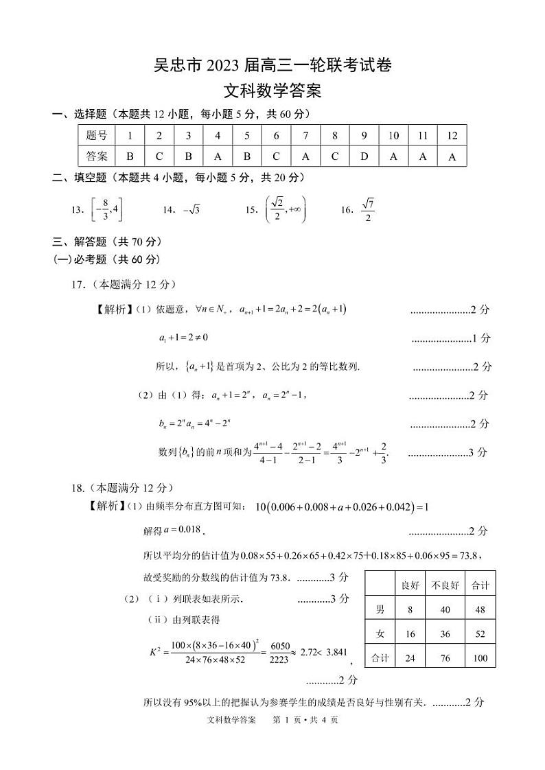 2023吴忠高三下学期一轮联考数学（文）试题扫描版含答案01