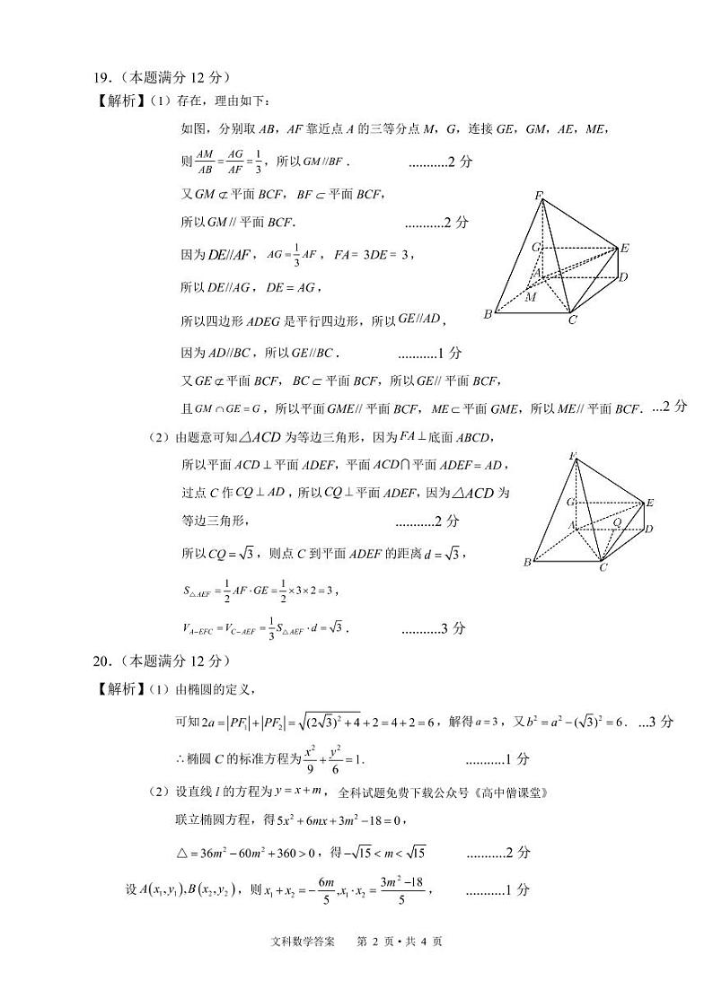 2023吴忠高三下学期一轮联考数学（文）试题扫描版含答案02