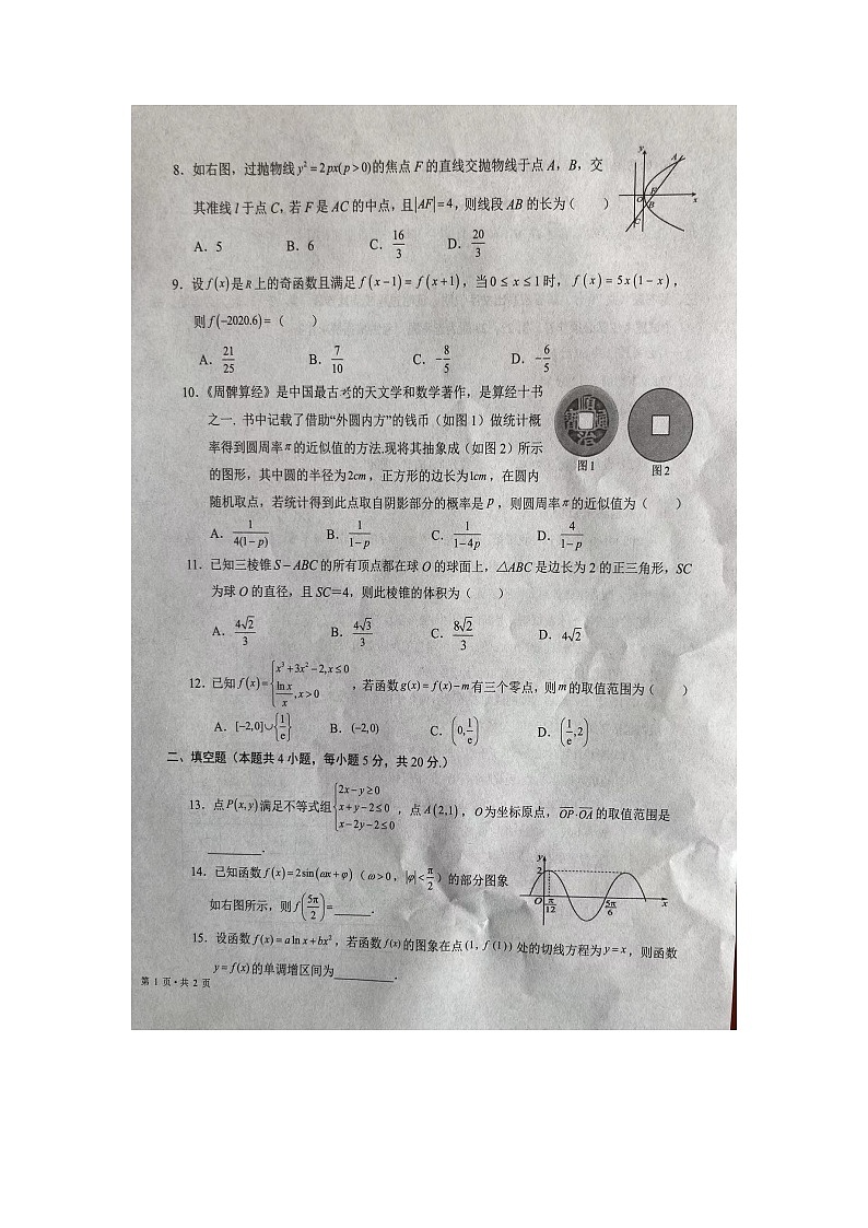 2023吴忠高三下学期一轮联考数学（文）试题扫描版含答案02
