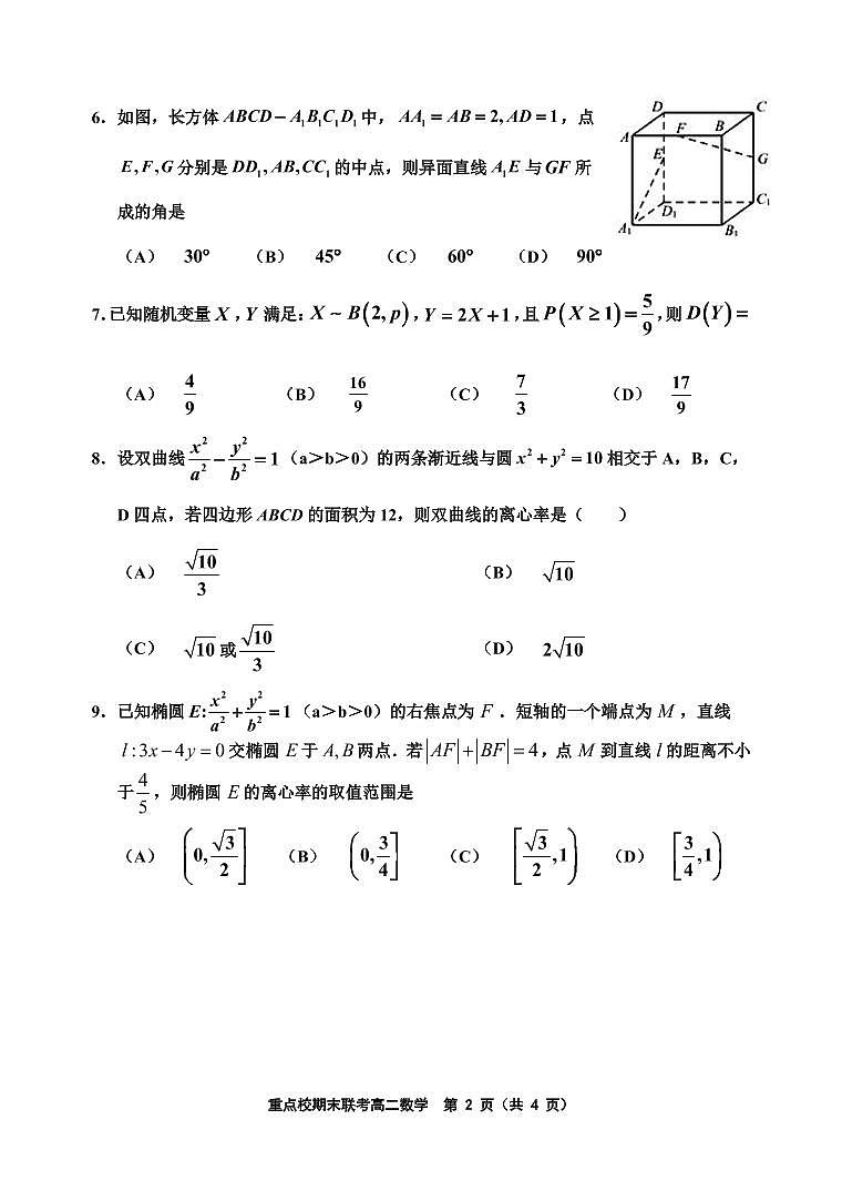 2021天津市六校联考高二上学期期末数学试题PDF版无答案02