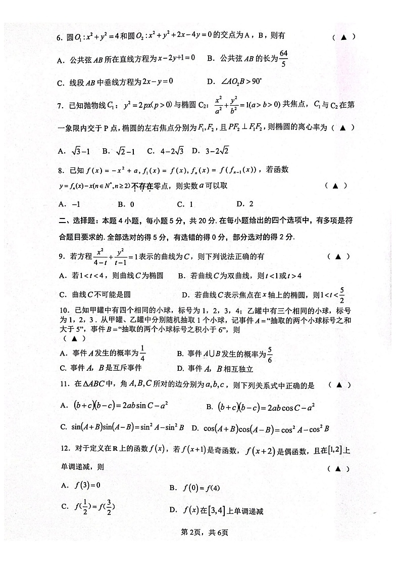 2023杭州八区县高二上学期期末考试数学图片版含答案02