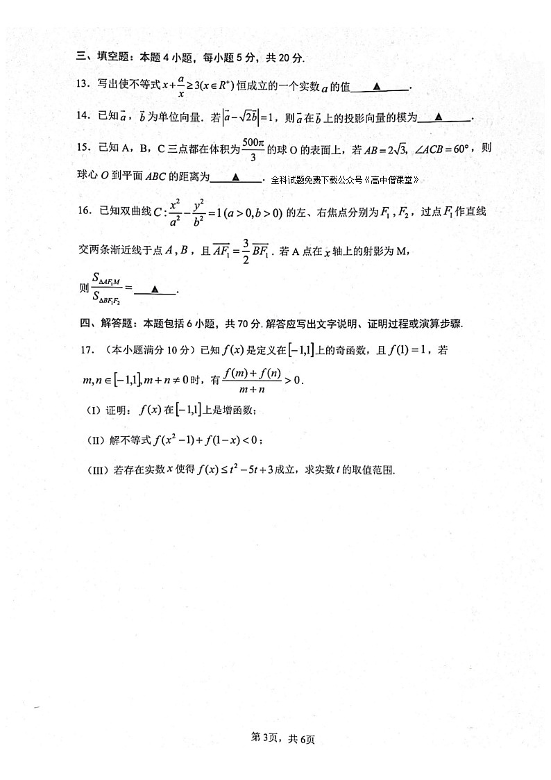 2023杭州八区县高二上学期期末考试数学图片版含答案03