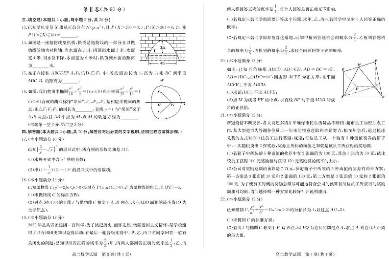 2023德州高二上学期期末考试（2月延考）数学PDF版含答案第2页