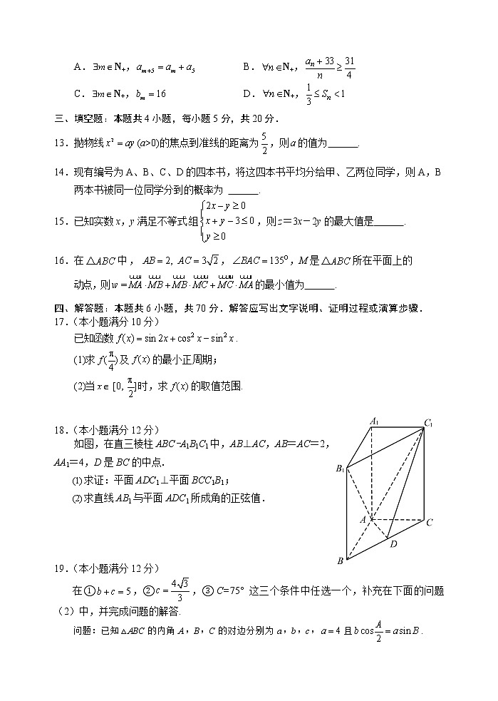 2021益阳高二上学期期末考试数学含答案03