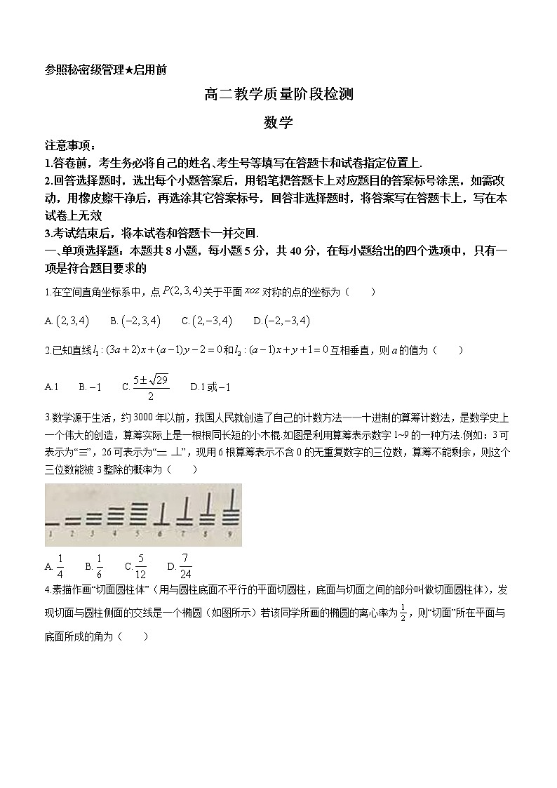 2023淄博高二上学期期末考试数学试题无答案第1页