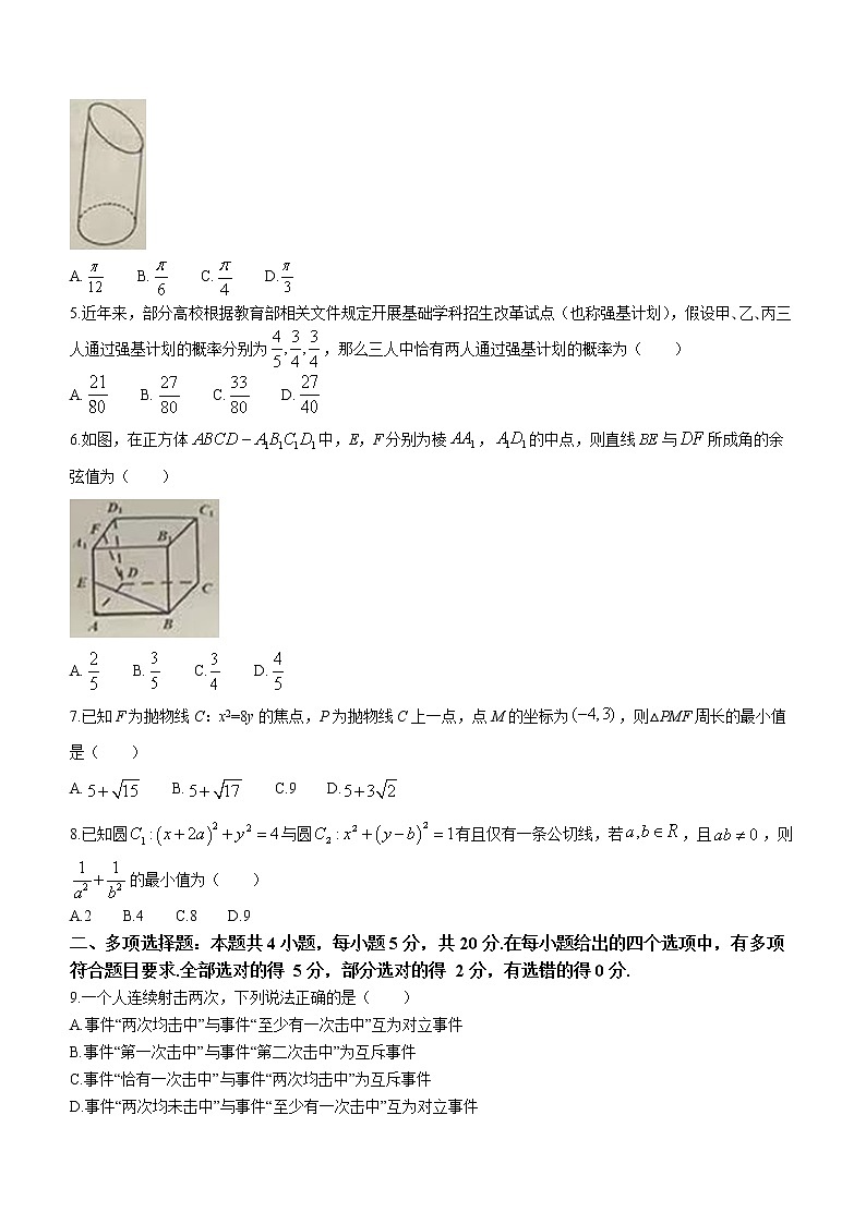 2023淄博高二上学期期末考试数学试题无答案第2页