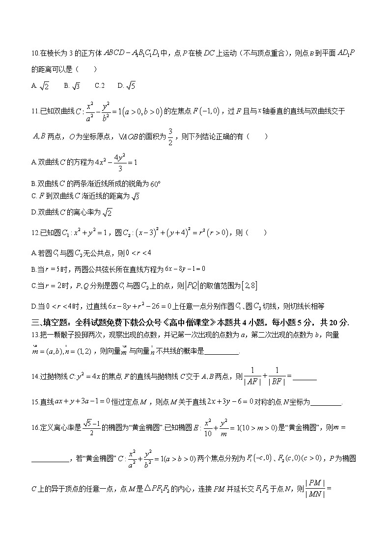 2023淄博高二上学期期末考试数学试题无答案第3页