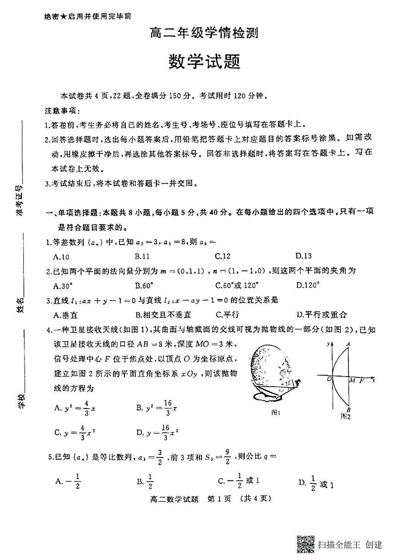 2023济南高二下学期开学（期末考）数学试题扫描版无答案01