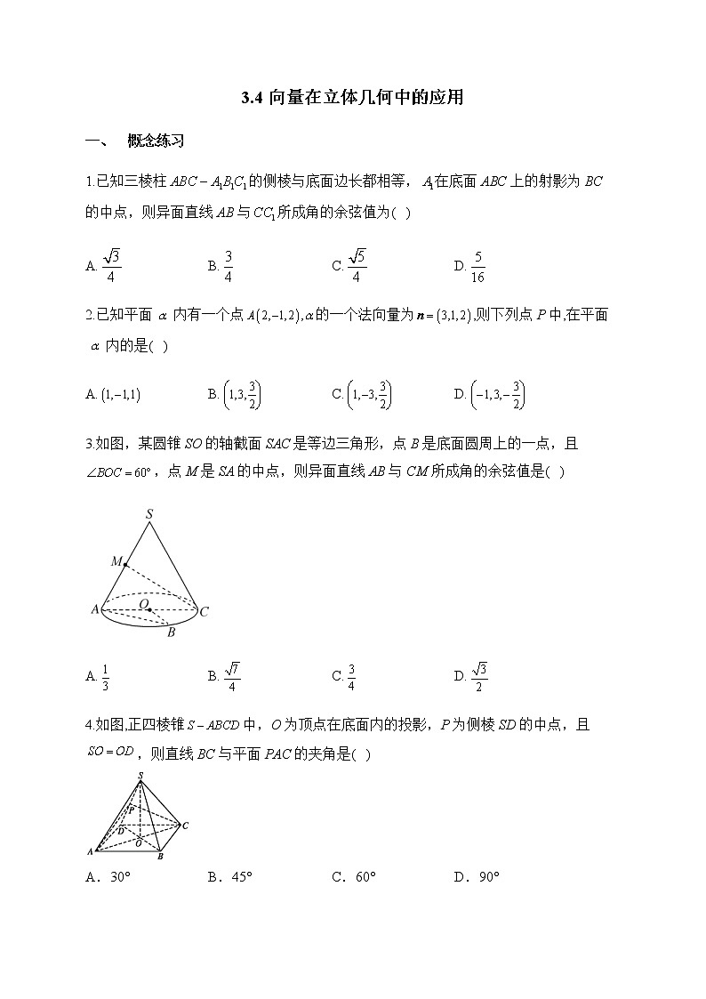 北师大版（2019）高中数学选择性必修第一册向量在立体几何中的应用作业含答案第1页