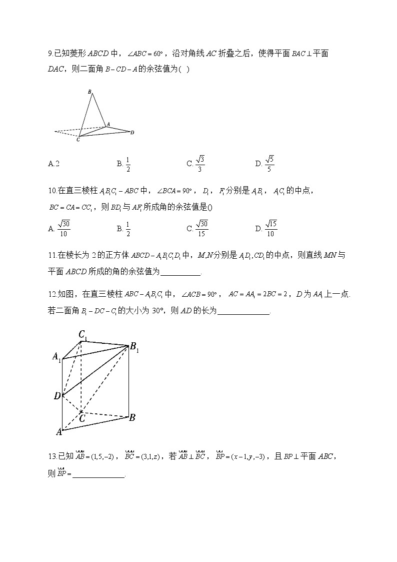北师大版（2019）高中数学选择性必修第一册向量在立体几何中的应用作业含答案第3页