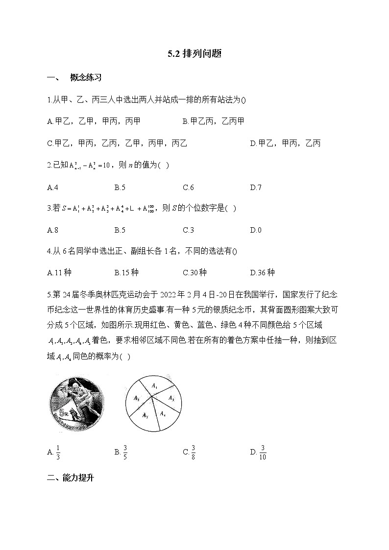 北师大版（2019）高中数学选择性必修第一册排列问题作业含答案第1页