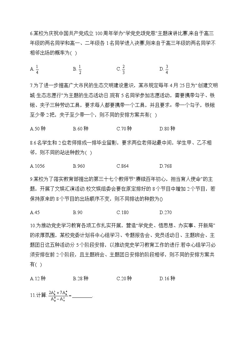 北师大版（2019）高中数学选择性必修第一册排列问题作业含答案第2页