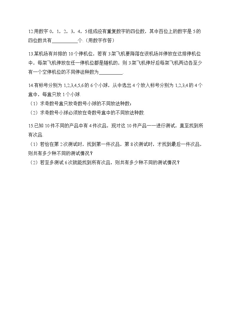 北师大版（2019）高中数学选择性必修第一册排列问题作业含答案第3页