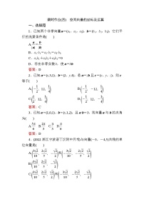 数学1.1.3 空间向量的坐标与空间直角坐标系随堂练习题